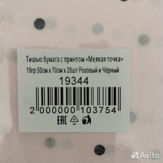 Бумага тишью в горох