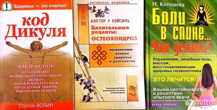 Книги здоровье медицина лечение спины