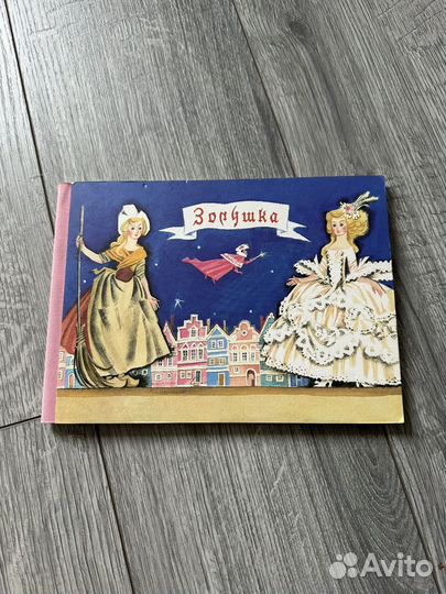Книга Золушка