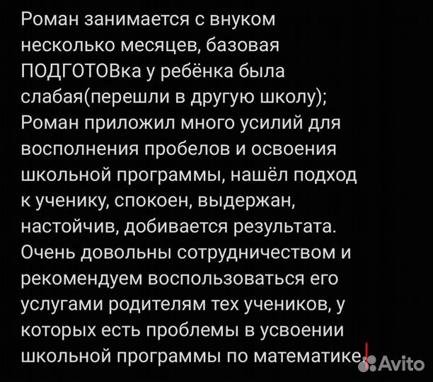 Репетитор по математике