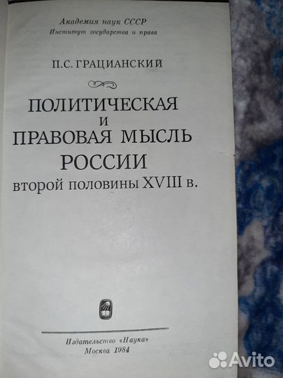 Политическая и правовая мысль России