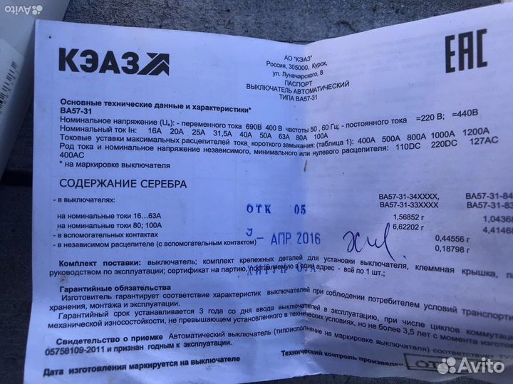 Электрический автомат