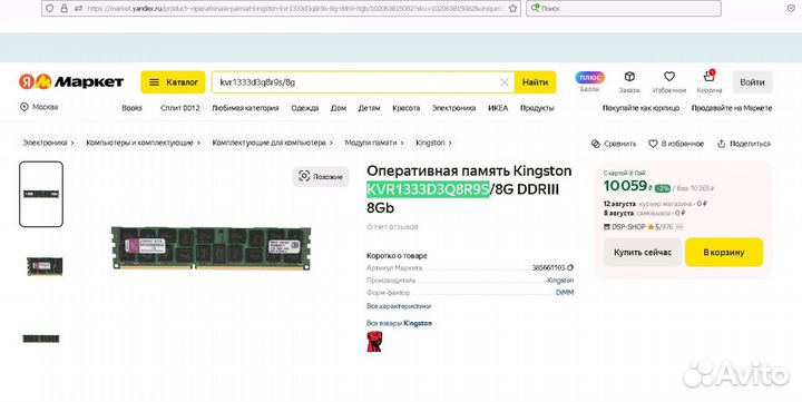 Память Kingston KVR1333D3Q8R9S/8G DDR3 8GB ECC REG