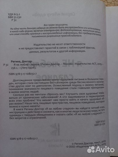 Я не люблю сладкое, книга