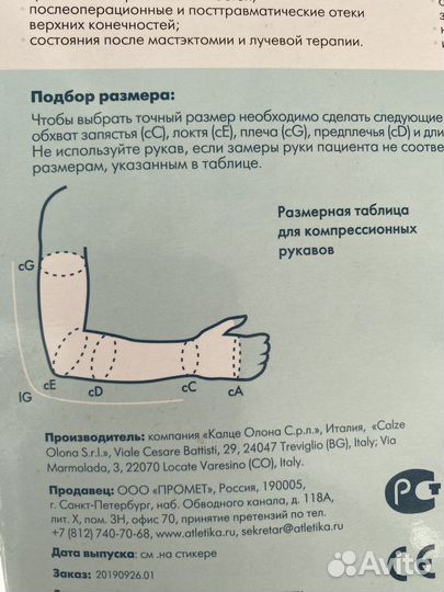 Компрессионный рукав