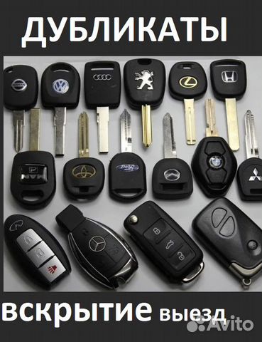 Вскрытие авто. Изготовление ключа. Ремонт замка