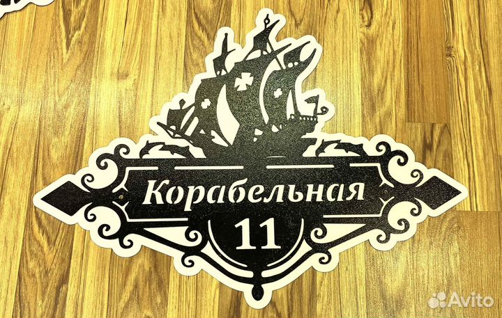 Красивая табличка с адресом