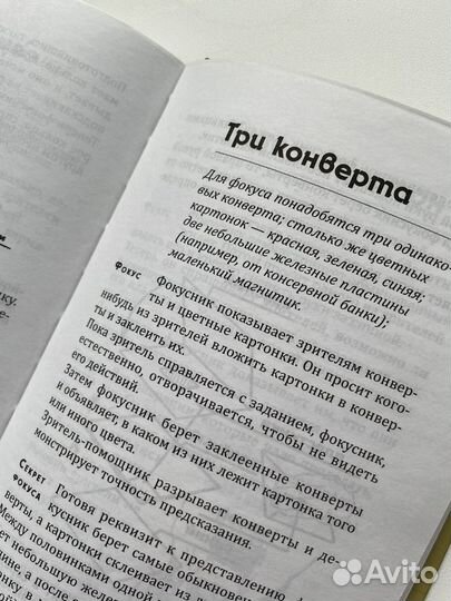 Книга фокусов