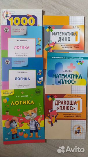 Развивающие пособия для детей. Кац, Беденко