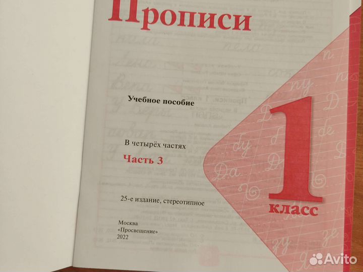 Прописи Горецкий, Федосова комплект 4 части