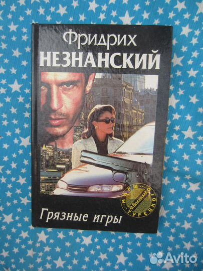 Л. Мелков. Керчь. 1981 год