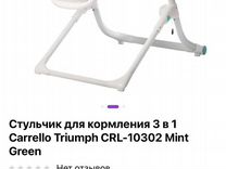 Carrello triumph 3 в 1 с пультом стульчик шезлонг качели