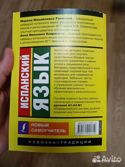 Испанский язык. Самоучитель. Раевская. Ковригина
