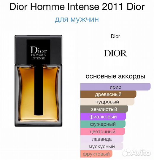 Dior - Homme Intense