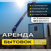 Аренда бытовки / вагончик, Бор