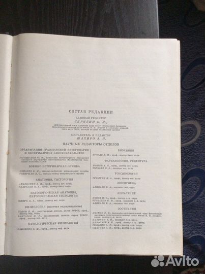 Ветеринарный энциклопедический Словарь, 1-2 том