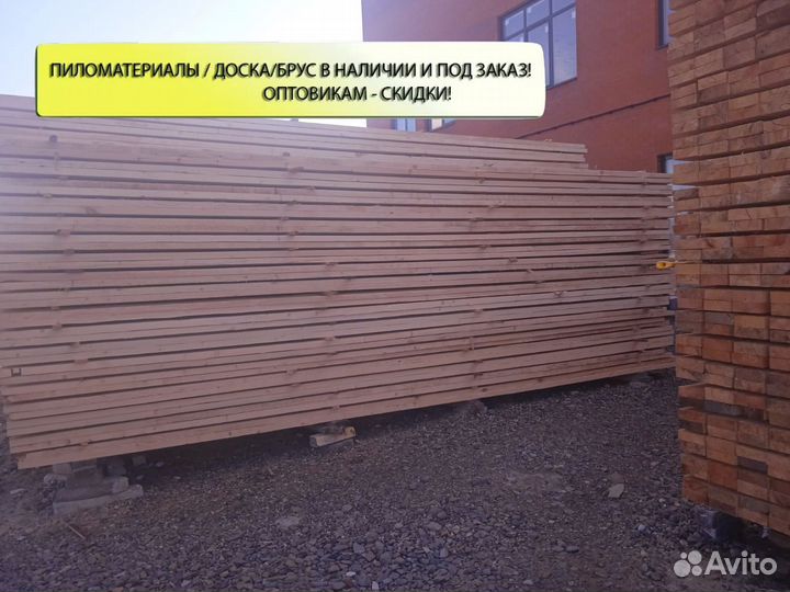 Доска обрезная