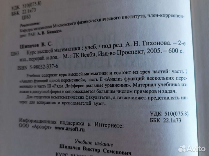 Учебник Курс высшей математики В. С. Щипачев