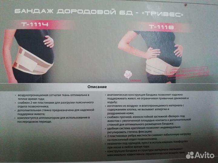 Бандаж дородовой