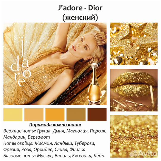 Dior J’adore распив