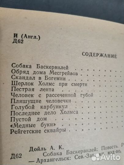 Артур Конан Дойл