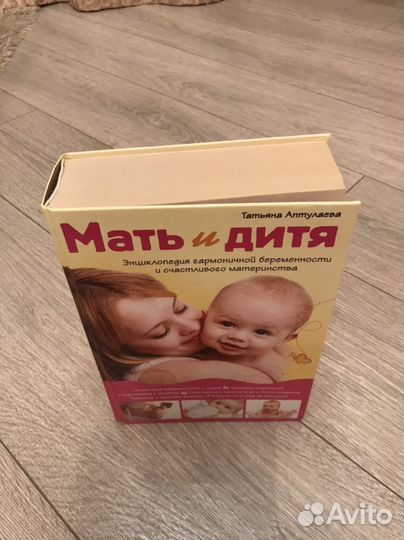 Мать и дитя книга