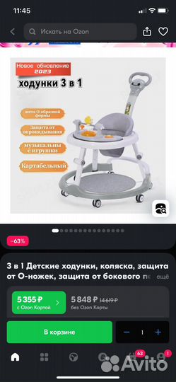 Ходунки детские бу