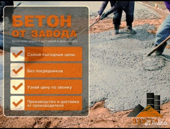 Бетон