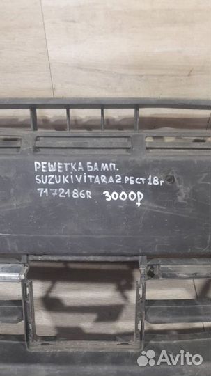 Решетка бампера Suzuki Vitara 2 С 2018 Года