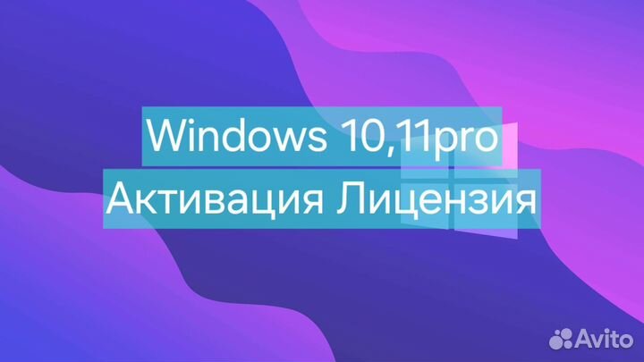 Windоws 10,11 pro Ключ