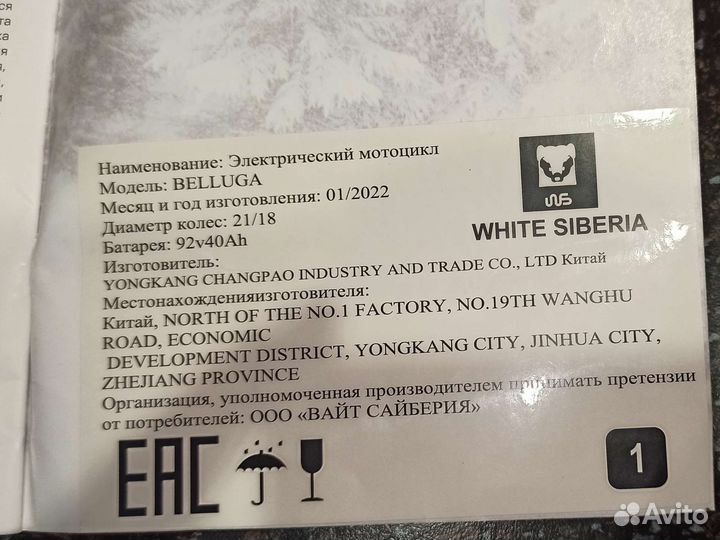 Электромотоцикл White Siberia Belluga 6000W новый