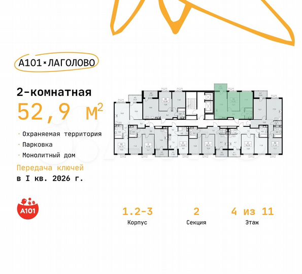 2-к. квартира, 52,9 м², 4/11 эт.