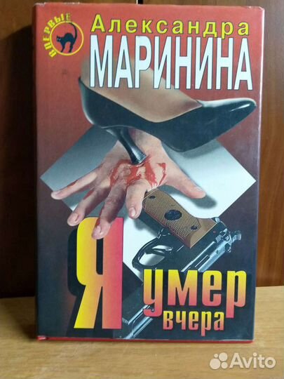 Книги. А. Маринина 3т