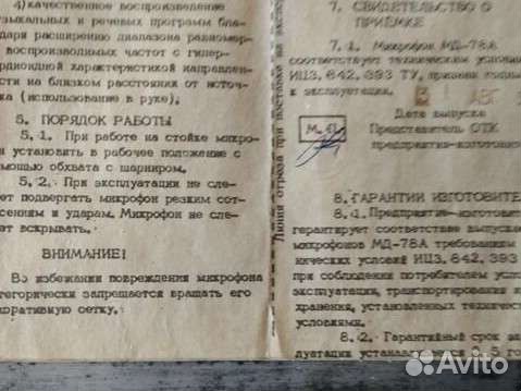 Студийный микрофон мд-78А