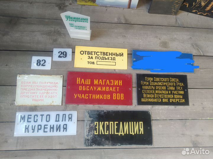 Таблички времён СССР