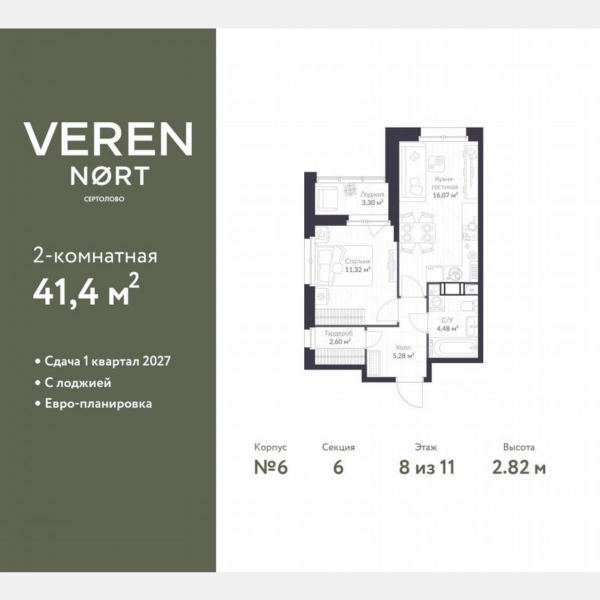 1-к. квартира, 41,4 м², 8/11 эт.