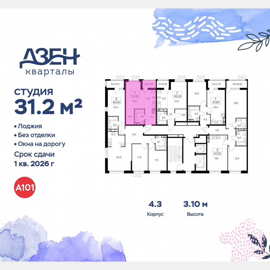 Квартира-студия, 31,2 м², 7/12 эт.