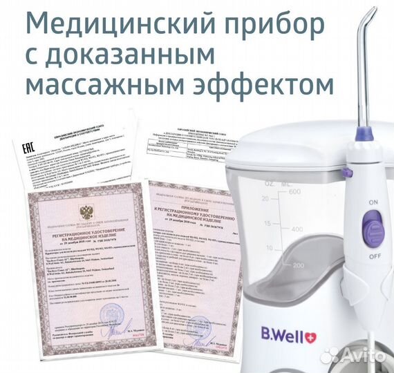 Ирригатор b well wi 922 новый