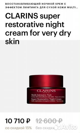 Крем для лица Clarins