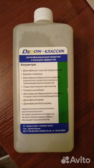 Дезинфицирующее средство Дезон-Классик