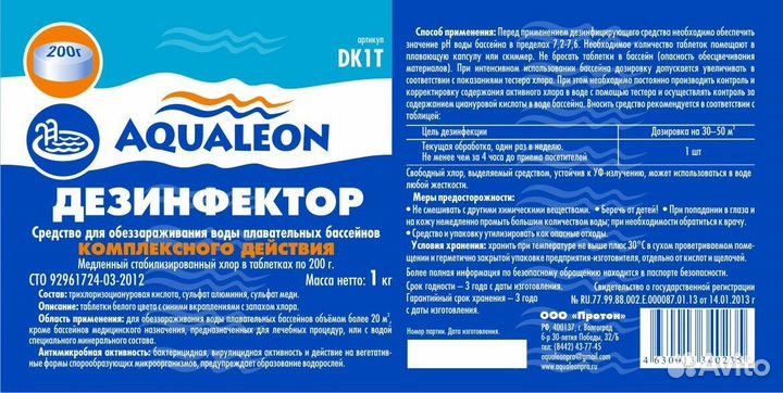 Aqualeon Дезинфектор мсх кд (в таблетках 200 г) 1