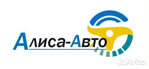 Сто алиса. Алиса не СТО А СТО.