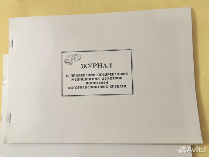 Журнал о проведении предрейсовых осмотров водителе