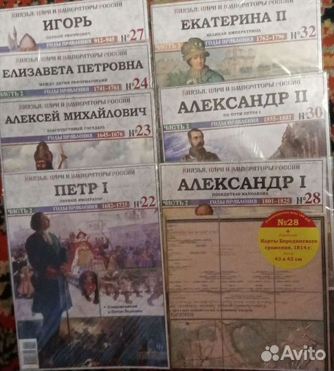 Журнал Князья, Цари и Императоры России