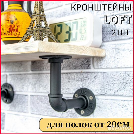Кронштейны для полок 20см 2шт