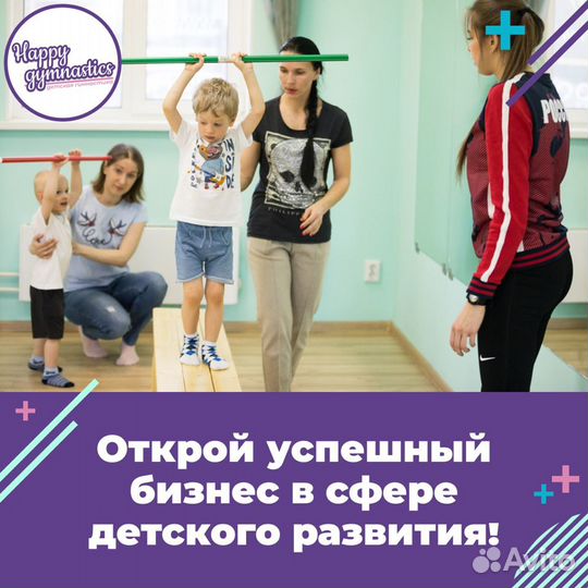 Готовый бизнес школа гимнастики Happy Gymnastics