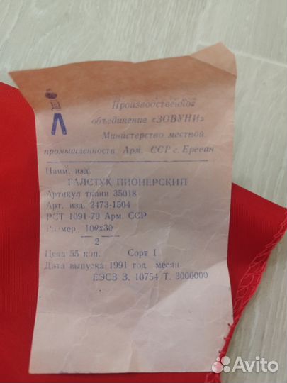 Пионерский галстук