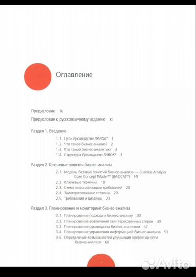 Babok книга по Бизнес-анализу