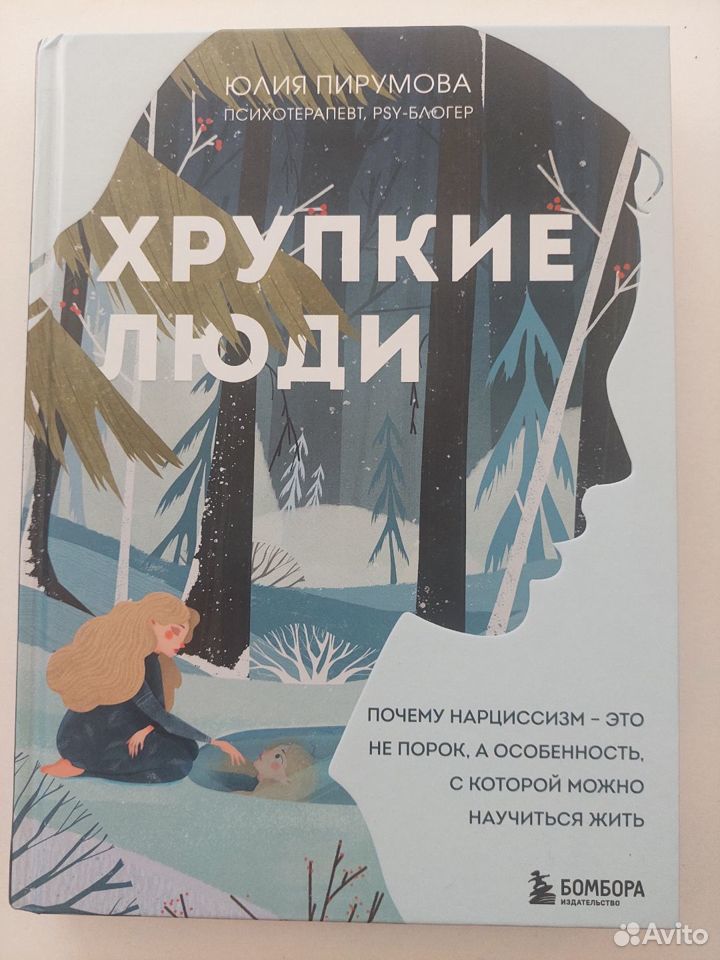 Хрупкие люди книга