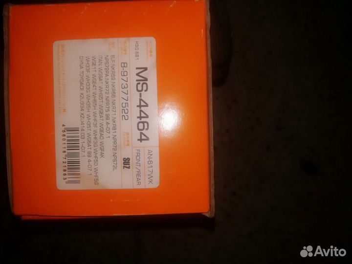 Тормозные колодки isuzu elf, mazda titan